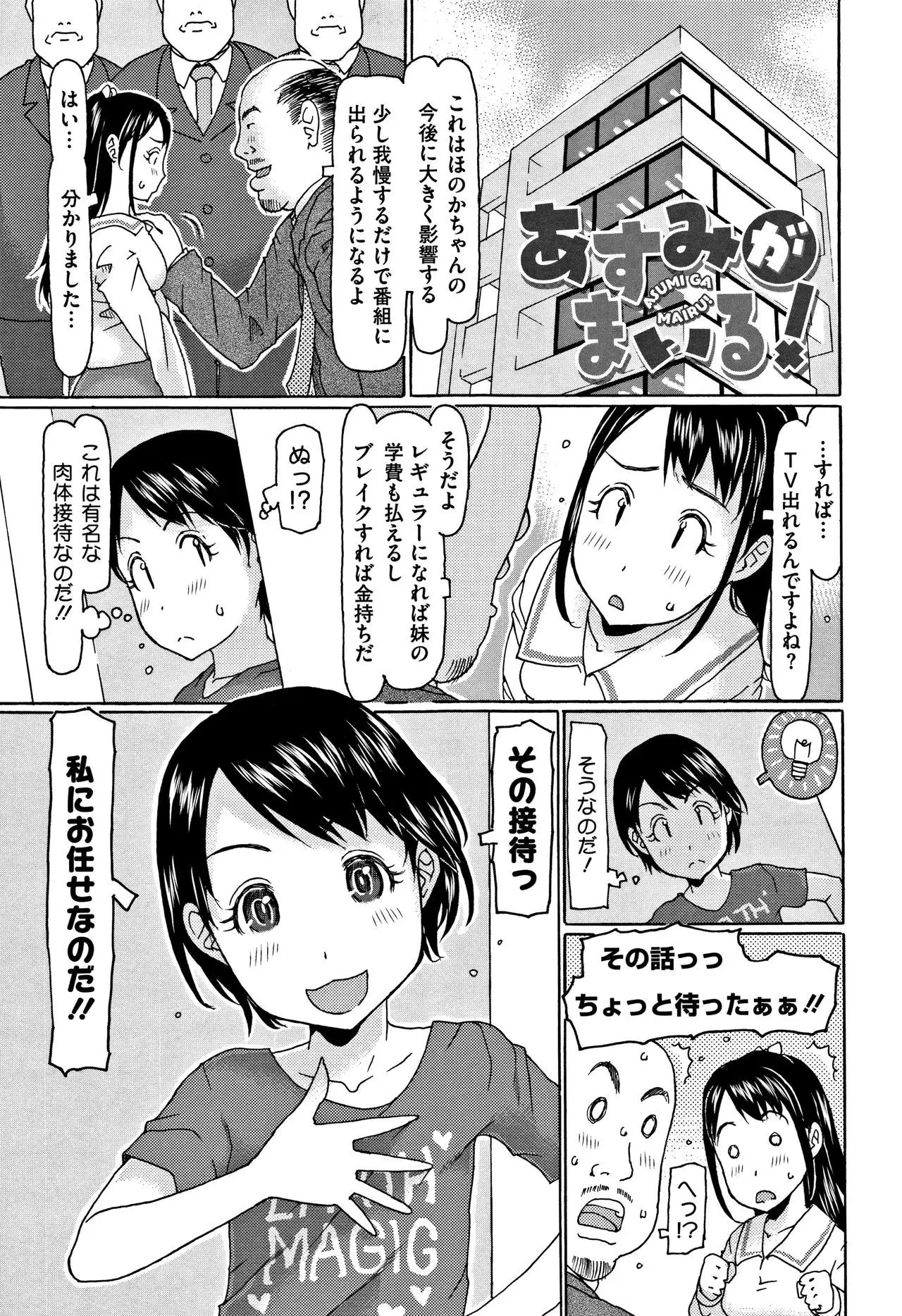 Kono Ato Ojisan ga Oishiku Itadakimashita