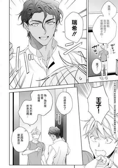 Amber Vanilla no Hanayome | 琥珀香草的新娘 Ch. 1-3