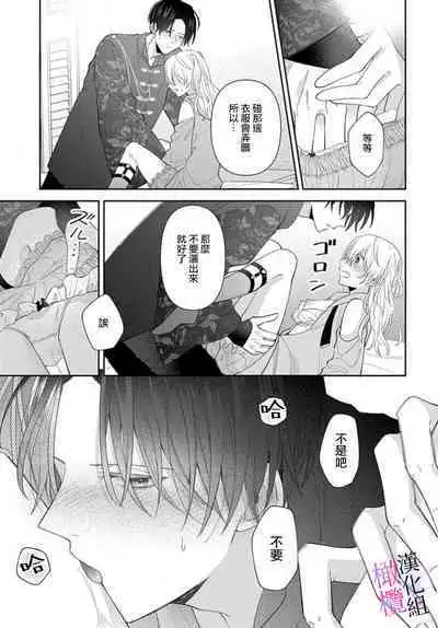 [ sugaya tiyo] itto osananazimi ha gaman deki na i- kyuuketu ni sasoi in saku you ga aru nante ki i te nai！～01-05｜专情的青梅竹马没法忍耐~我没听说过吸血會有催淫效果！~01-05话[中文] [橄榄汉化组]