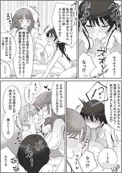 Boku no Sukina Onna no ko wa Boku no Oka-san mo Suki