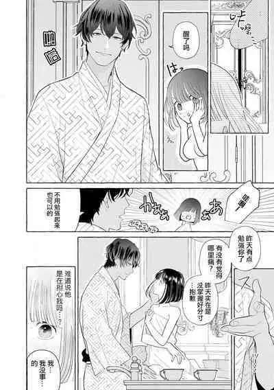 [Miyazaki Uno] Zetsurin Oni no Ikenie Zuma ~Haramu made Sosogarete...~ | 绝伦鬼的祭品新娘～向里面注射到怀孕为止…～ 1-5 [Chinese] [莉赛特汉化组]