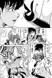 (C76) [... Mou Ii Desu. (Jinmu Hirohito)] Burei sen man | Highly Rude (Ranma 1/2)