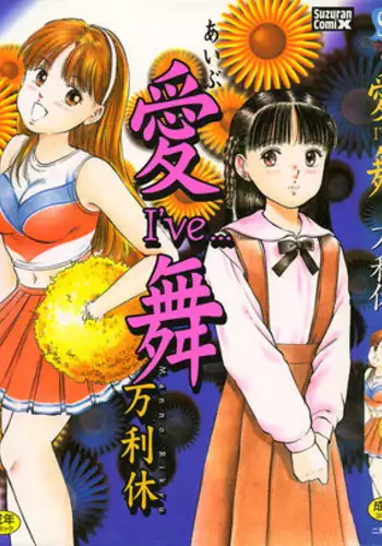 Manno Rikyuu] Aimai - I've...