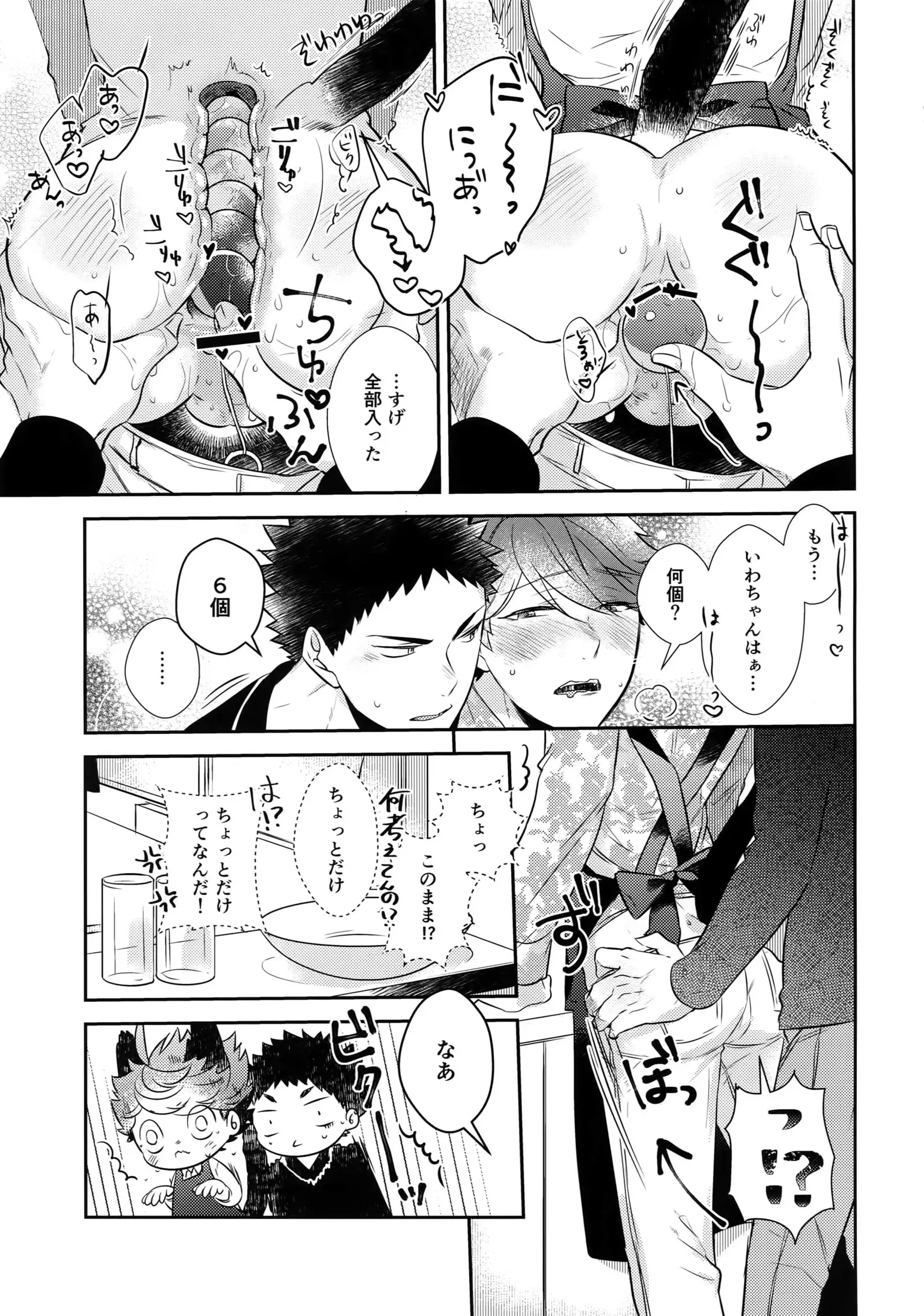Iwachan no Neko ni Naritai 7