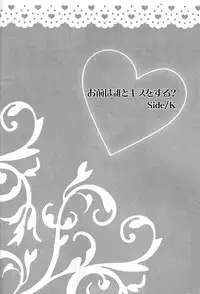 (SUPER24) [Rekka (Izumi Asuka)] Omae wa Dare to Kiss o Suru? Side K (Gintama) [English] [Tigoris Translates]