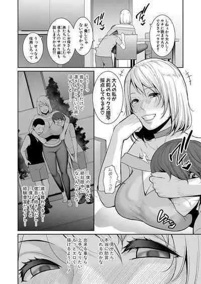 Shin Tomodachi no Hahaoya Ch. 1-12