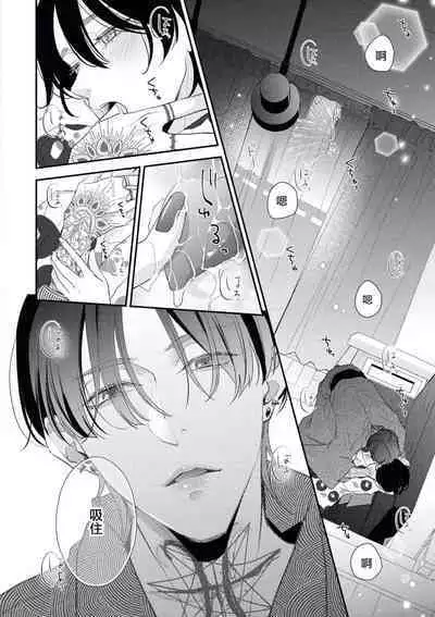 [Aizen Mana] Sumi-iri osananajimi no sokubaku ga tsurai | 浑身都是刺青的青梅竹马控制欲超强 1-8 [Chinese] [莉赛特汉化组]