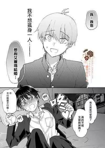 Isekai Ochi Shita Muchina Ore,Orufu Ni（Han Kyusei Tekini）Metora Remashita /关于我堕落到异世界 无知的我、被♂精灵半强迫地娶回家这件事 短篇