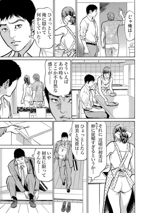 Gikei ni Yobai o Sareta Watashi wa Ikudotonaku Zecchou o Kurikaeshita 1-4