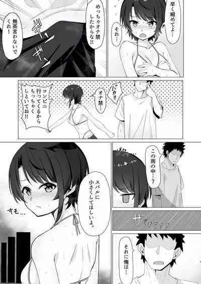 Oozora Su ● ru de Muramura Shita hon Aru Ame no Hi