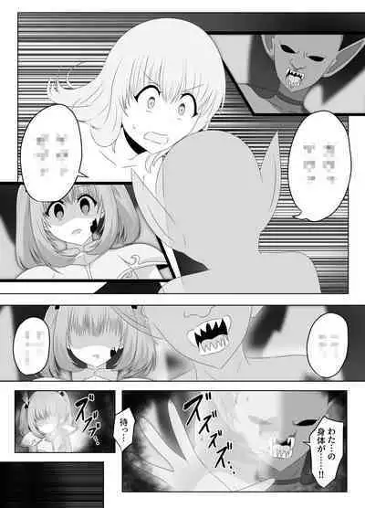 Goblin ni Ubawareta Watashi