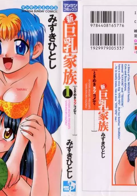 Shin Kyonyuu Kazoku 1 Ch.1