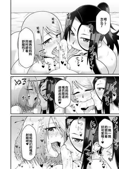 [Gekidan☆Onigashima (Simayuu, Oniyama)] Kimama na Mama to Wagamama Mama no Nasu ga Mama! [Chinese] [白杨汉化组]