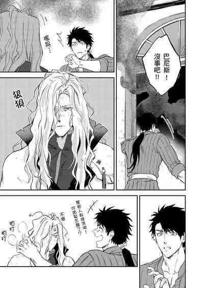 Shusendo Kishi ga Ore o Nakaseyou to Shiteimasu | 守財奴騎士對惹我哭感到樂在其中 Ch. 1-14