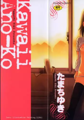 [Tamachi Yuki] Kawaii anoko