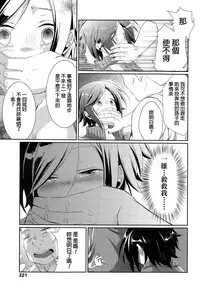 [Aya] Touhikou no Hate ni (COMIC Koh Vol. 3) [Chinese]