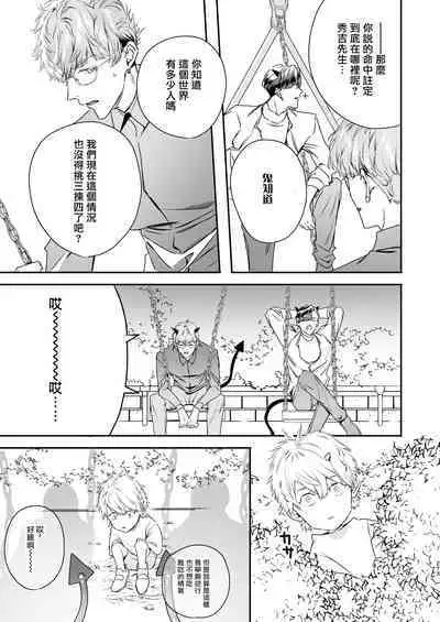 Gourmet na Mamono o Ayashite imasu | 哄逗美食家恶魔 + 美食家恶魔番外