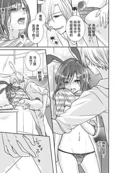 Hiyaku de kondo wa usagi ni! ? Onegai, atsui shibuki ga hoshī no! | 因为秘药这次特别地！？球球了，想要热热的飞沫！