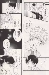 (C84) [Tetsu-Sabi (Huduki Roa)] Mushibamareta Sekai no Naka de (Neon Genesis Evangelion)