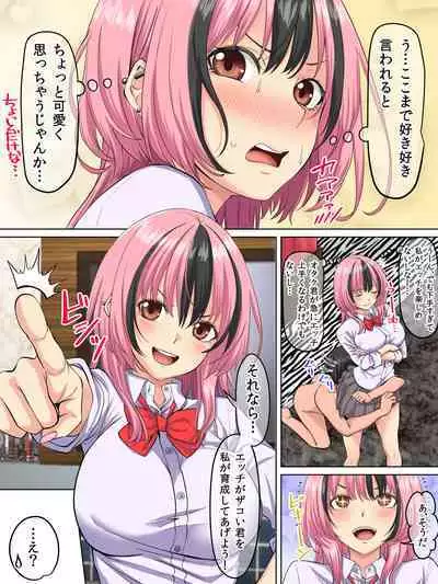 [Michinakaba (Arsenal)] Dare to demo Yatchau Gal JK wo Suki ni Natta Doutei-kun -Zenpen-