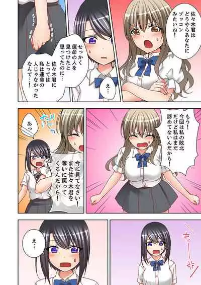 [Mogu] Jugyouchuu ni Nakaiki Seikaihatsu! Ecchi na Omocha de Ika sete mita. [Kanzenban]