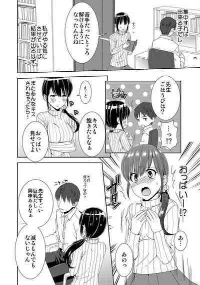 Seikai Shitara Momasete yo!