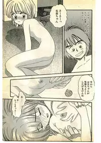COMIC Papipo Gaiden 1995-05