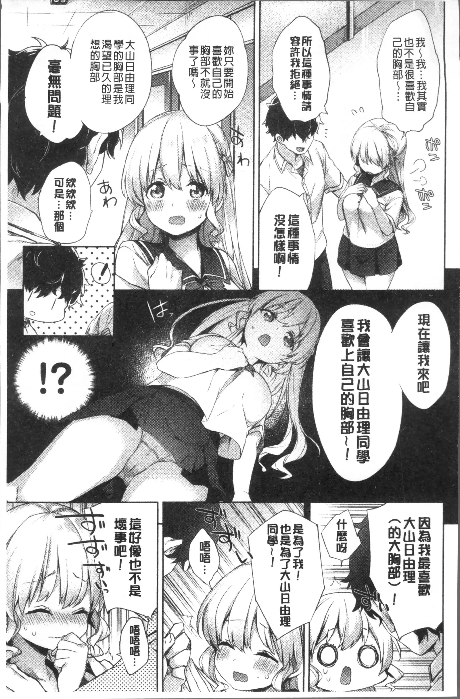 Oppai March | 柔嫩豐乳進行曲