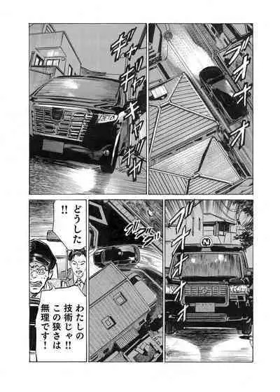 Ore wa Tsuma no Koto o Yoku Shiranai 1-12