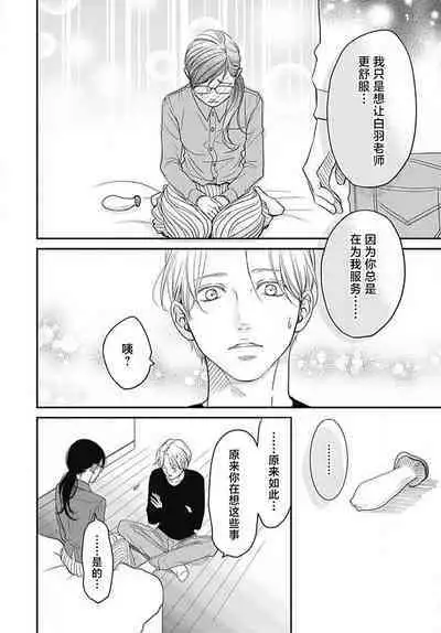 [Karen] konya hoken-shitsu de guchagucha ni ​ | 今夜、于保健室甜蜜融化 1-5 [Chinese] [莉赛特汉化组]