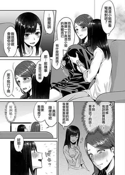 Saki Midareru wa Yuri no Hana | 肆意绽放的是百合之花