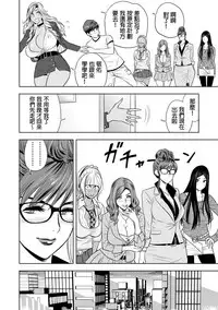 [Tatsunami Youtoku] Gal Ane Shachou to Harem Office ~SEX wa Gyoumu ni Fukumimasu ka?~ Ch. 1-3 [Chinese] [叔叔不行了漢化] [Digital]