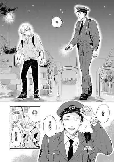 Sugar Dog Life Ch. 1-5