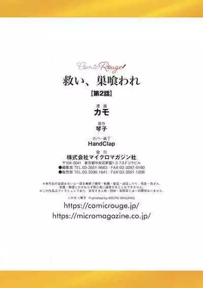 [Kotoko, Kamo] Sukui, SukuwareCh.1-10 | 乞救之噬，覆食殆尽 Ch.1-10 [Chinese] [橄榄汉化组]