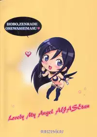 (C84) [Raijinkai (Haruki Genia)] Oreimo Binetsu Tyuihou 4 (Ore no Imouto ga Konna ni Kawaii Wake ga Nai)