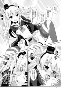 (C88) [Angel Bless (Tsukiji)] Anata Wazato Yatteiru no? (Kantai Collection -KanColle-) [Chinese] [無毒漢化組]