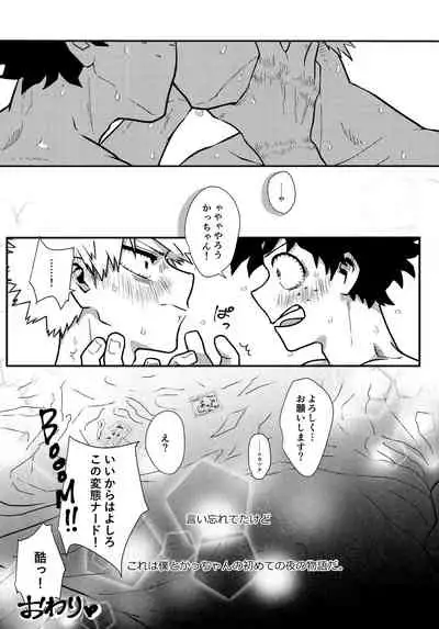 [Kanon (Tuna)] [tsuujouban] DeKatsu Shoya Anthology「Darling×Knockout!!」(Boku no Hero Academia)