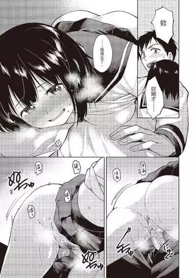 [Pennel] Houkago wa Bouken no Jikan - Time for libido after school | 放學後是冒險的時間 [Chinese] [Digital]