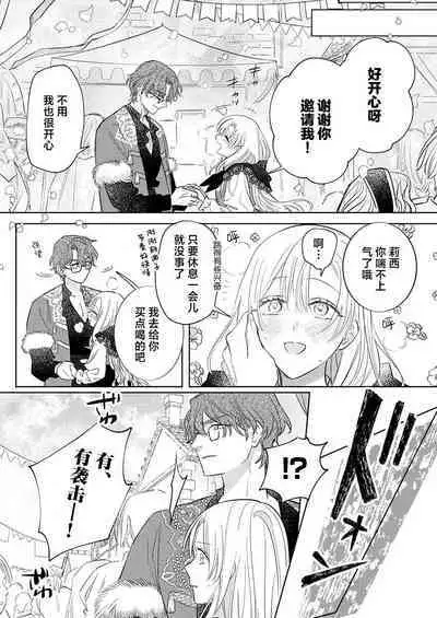 Ai ga Omoi Kishi Koushaku wa, Tsuihou Reijou no Subete o Ubaitsukushitai. | 骑士公爵爱意深重，想要索取放逐千金的一切。 1-18