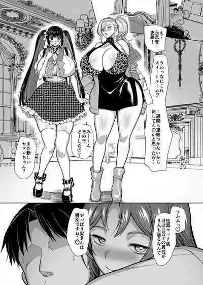 Seiki Matching Appli de Deatta Karada no Aishou dake ha Saikou no Onna 3