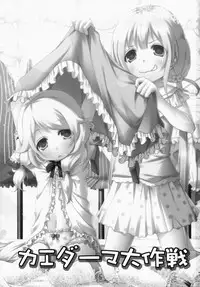 (C85) [Azure (Kagono Tori)] kaeda-ma Daisakusen (THE IDOLM@STER CINDERELLA GIRLS) [English] [BlindEye]