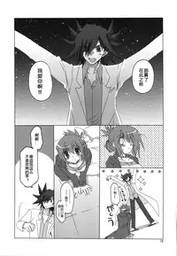(COMIC1☆4) [Takanaedoko (Takanae Kyourin)] Hudou-san-chi no Otousan to Okaasan. (Yu-Gi-Oh! 5D's) [Chinese] [嗶咔嗶咔漢化組]