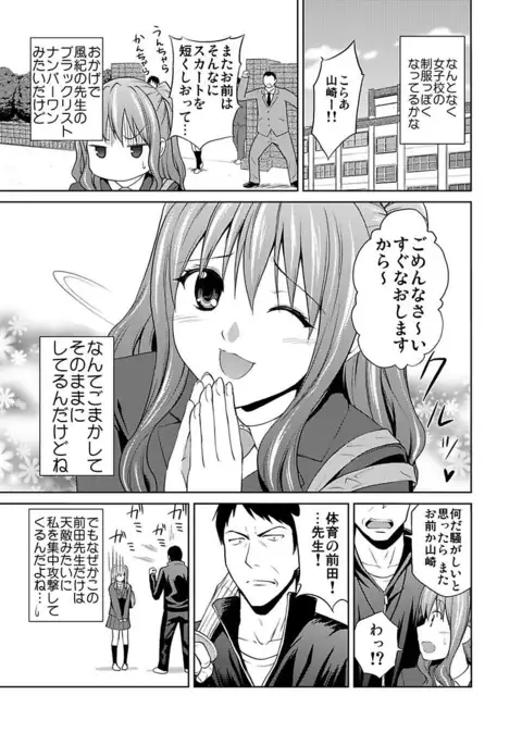 Shirouto Toukou Taiken JK Seifuku Shintai Kensa