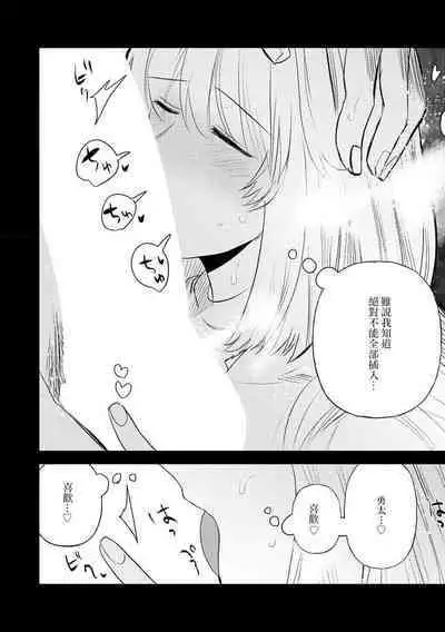 [Meboshi akari] 200 cm no okkina dekiai ~ osananajimi otto wa XL saizu ~ | 2米的巨大份溺爱 ~青梅竹马的丈夫是超大尺寸~ 1-3 end [Chinese] [莉赛特汉化组]