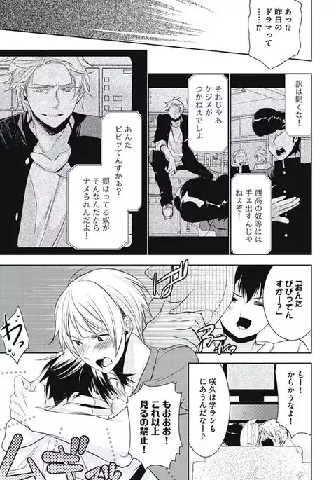 Renai Rettousei no Ecchi Keikaku