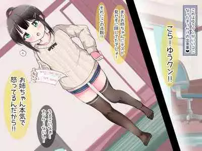 Ashi de sa reru no hazukashīkedo… o nēchan ni fuma retai