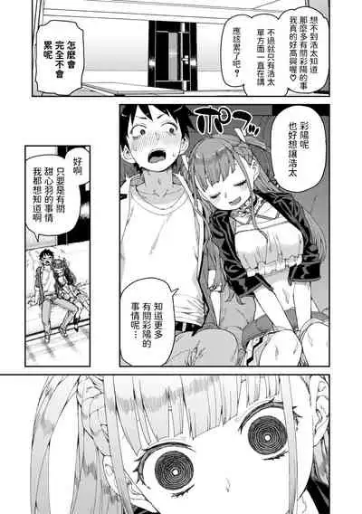 [Akitsuki Itsuki] Mirareru watashi to Miru watashi (COMIC Shingeki 2021-02) [Chinese] [Digital]