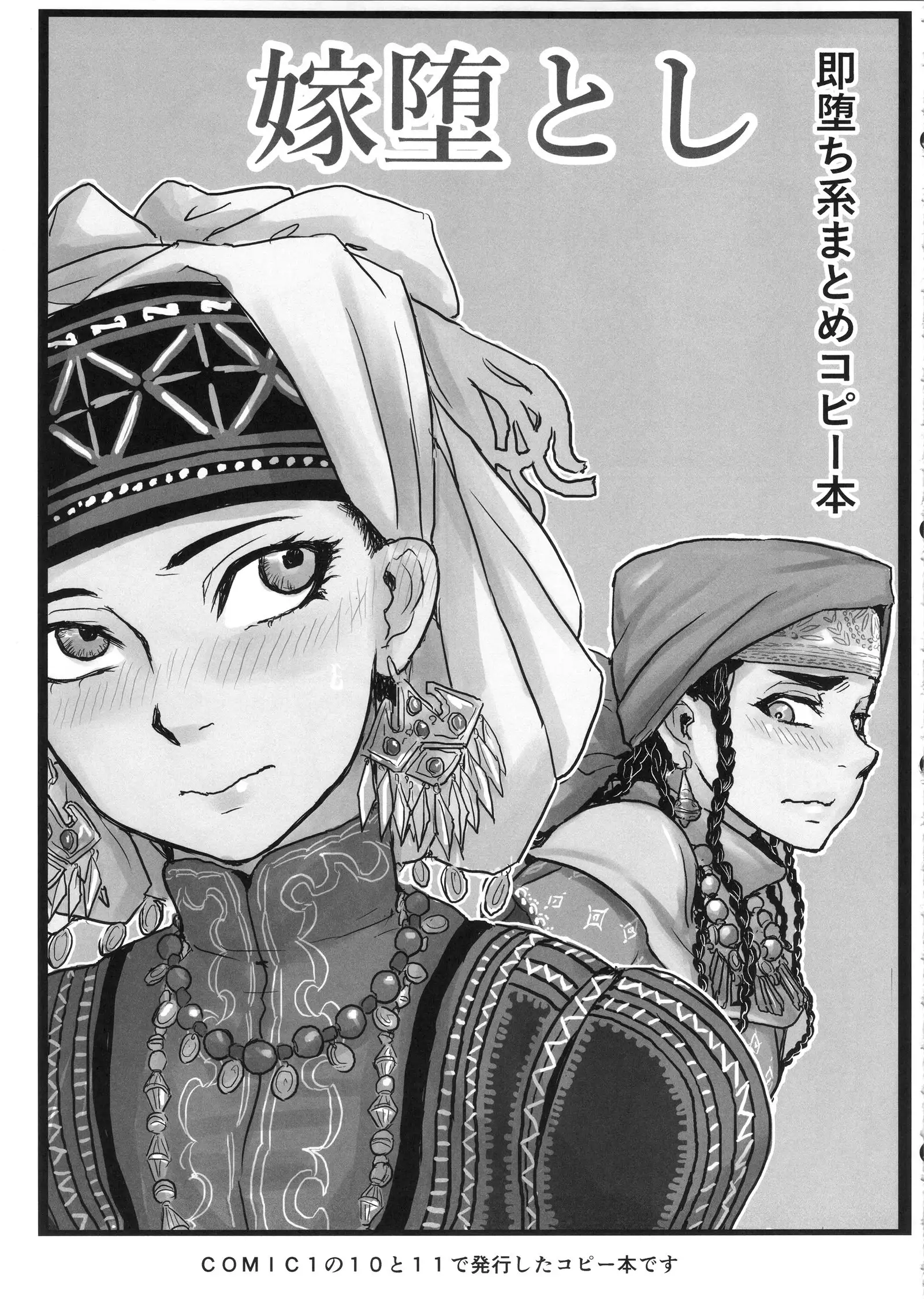 Yome Matome ~Otoyomegatari Icha Love-kei Copybon Matome~