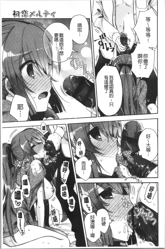 Hatsukoi Melty - Melty First Love