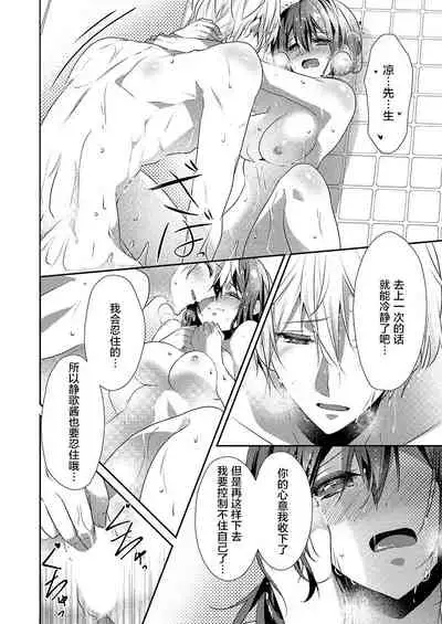 [Hanamaluo] Skirt no Naka wa Kedamono deshita. Ch. 21 [Chinese] [Eternal Dead汉化组]